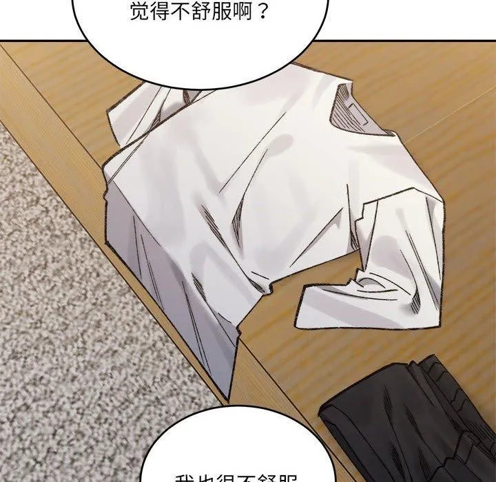 微妙关系 - 第38話 - page 153