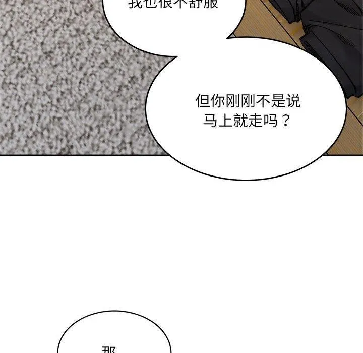 微妙关系 - 第38話 - page 154