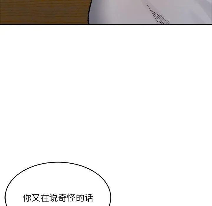微妙关系 - 第38話 - page 158
