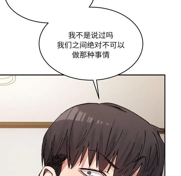 微妙关系 - 第38話 - page 159