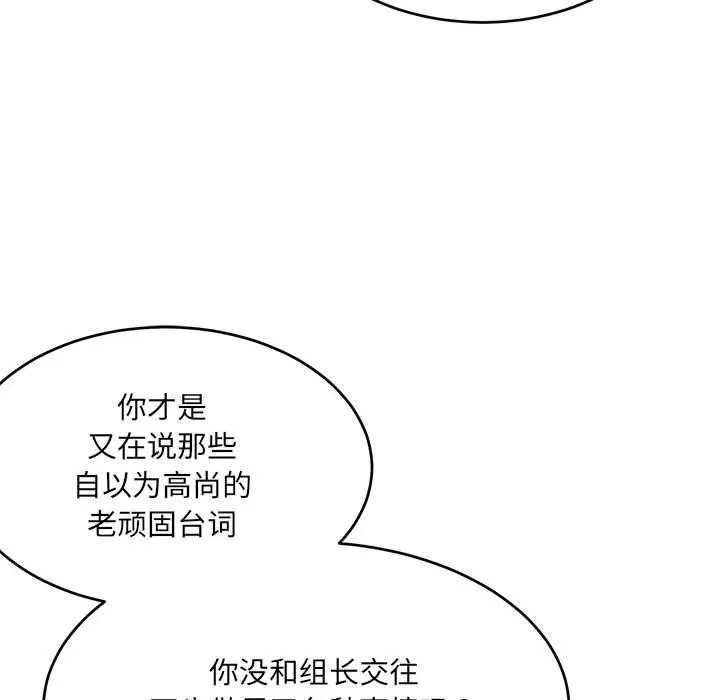 微妙关系 - 第38話 - page 161