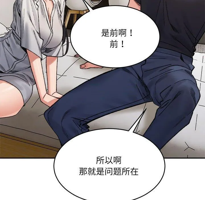 微妙关系 - 第38話 - page 163