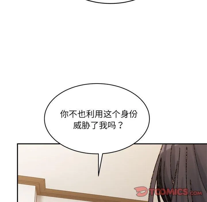微妙关系 - 第38話 - page 164