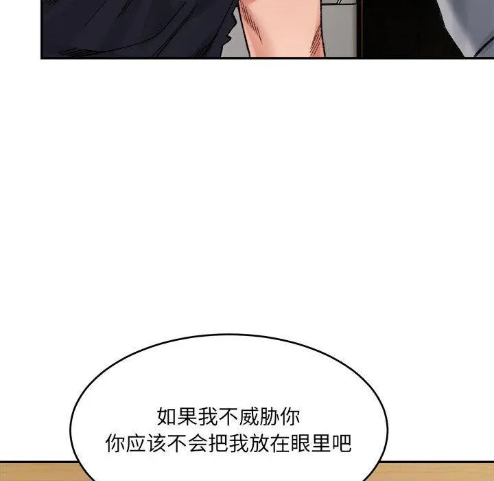 微妙关系 - 第38話 - page 166