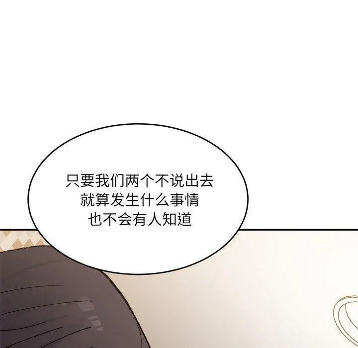 微妙关系 - 第38話 - page 170