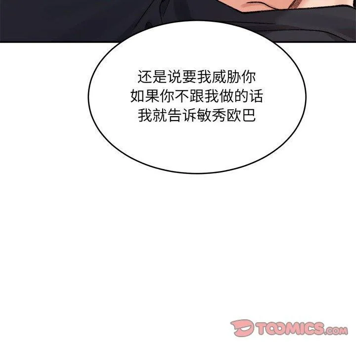 微妙关系 - 第38話 - page 172