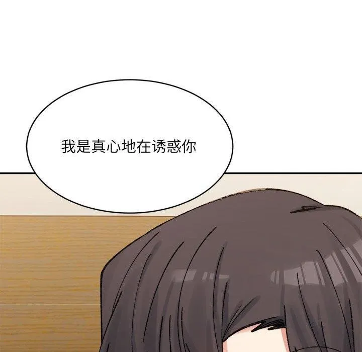 微妙关系 - 第38話 - page 173