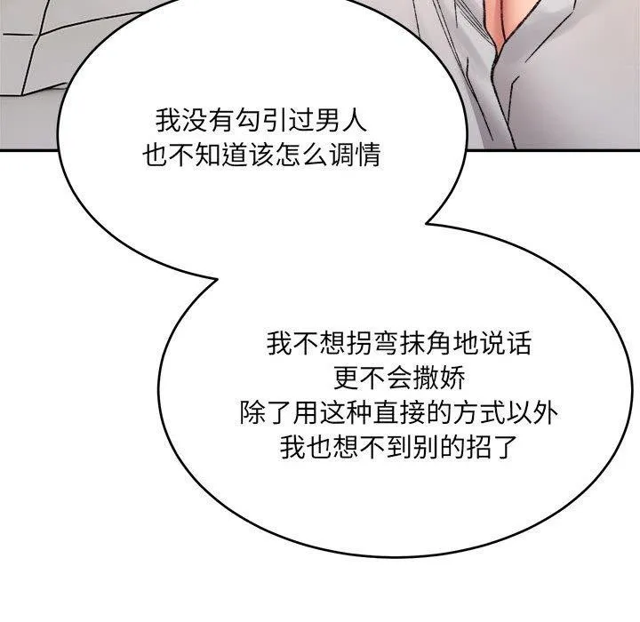 微妙关系 - 第38話 - page 175