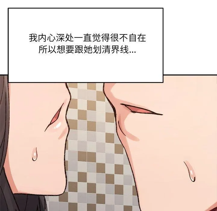 微妙关系 - 第38話 - page 177