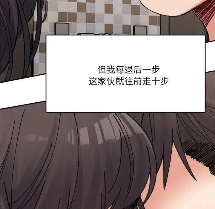 微妙关系 - 第38話 - page 178