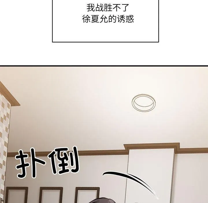 微妙关系 - 第38話 - page 182