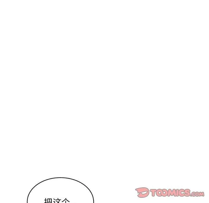 微妙关系 - 第38話 - page 188