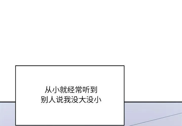 微妙关系 - 第32話 - page 3