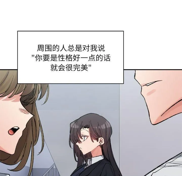微妙关系 - 第32話 - page 7