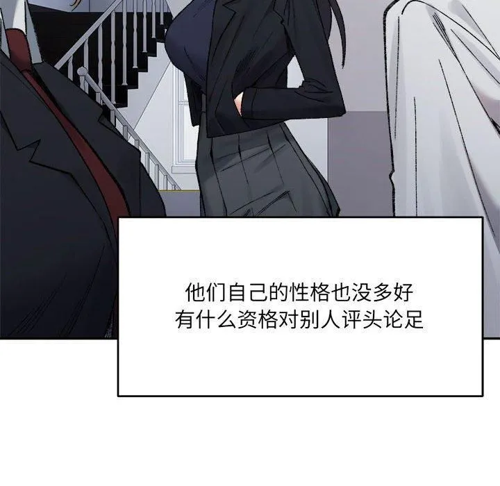 微妙关系 - 第32話 - page 8