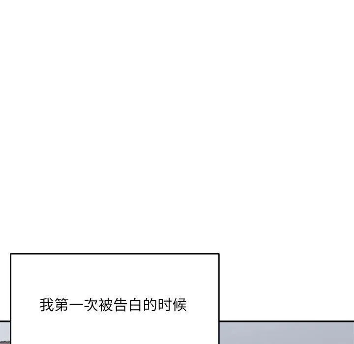 微妙关系 - 第32話 - page 9