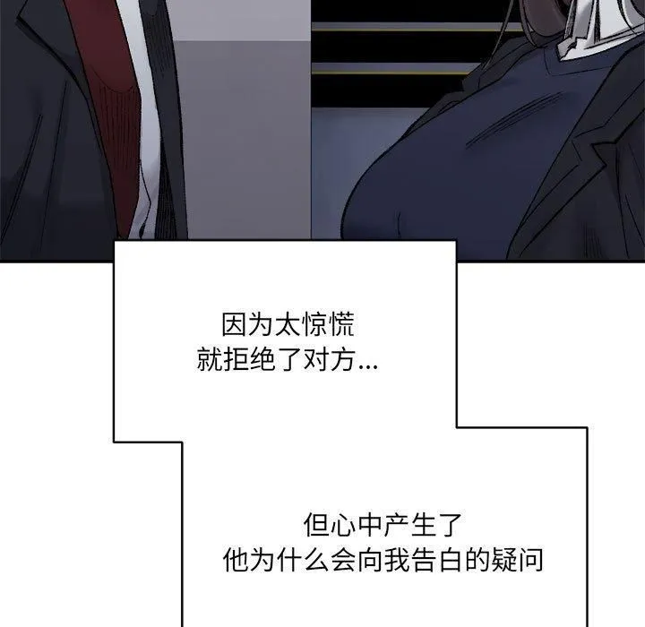 微妙关系 - 第32話 - page 11