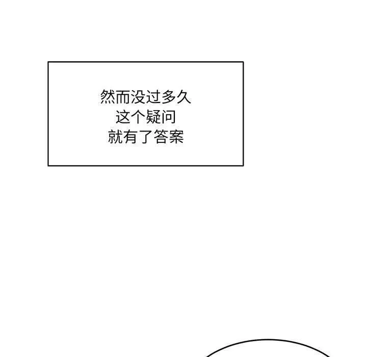 微妙关系 - 第32話 - page 13