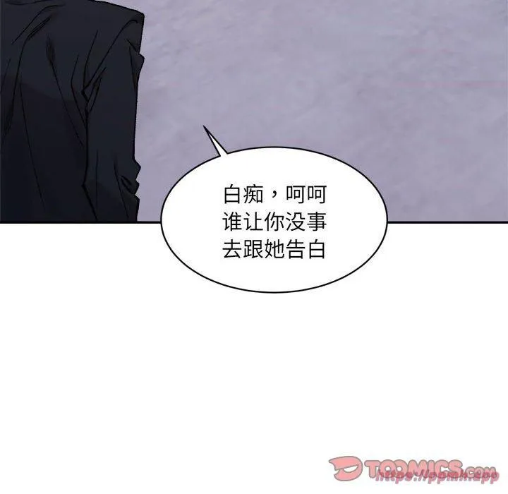 微妙关系 - 第32話 - page 20