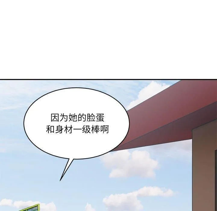 微妙关系 - 第32話 - page 21