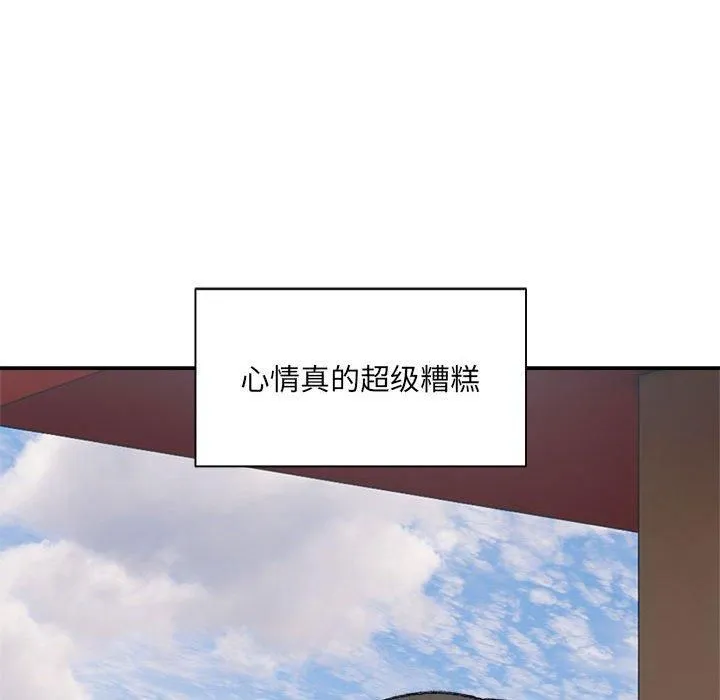 微妙关系 - 第32話 - page 24