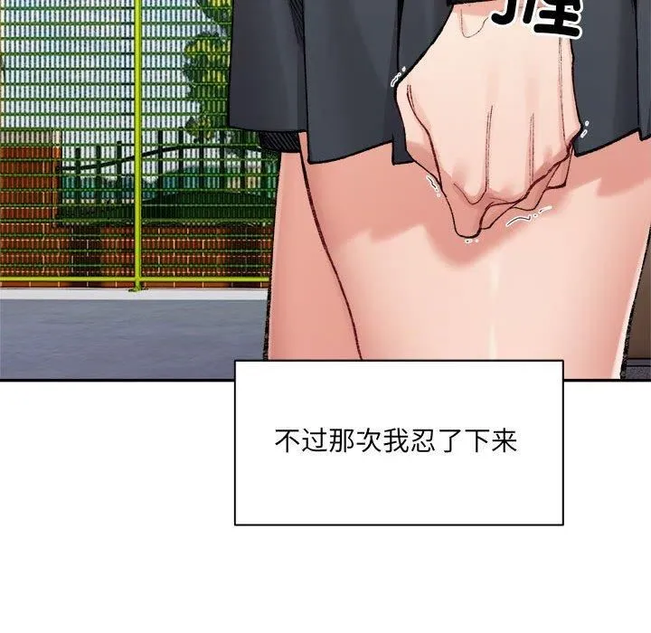 微妙关系 - 第32話 - page 27