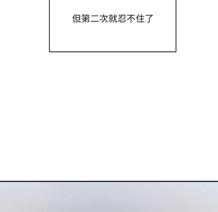 微妙关系 - 第32話 - page 29