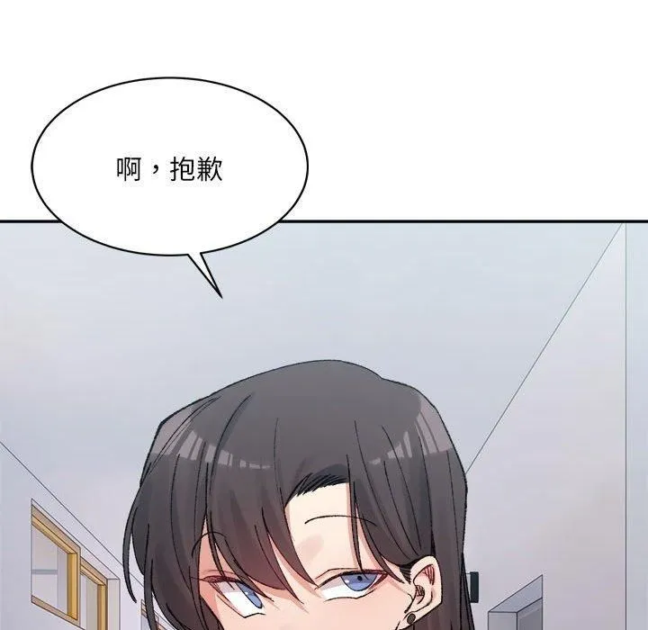 微妙关系 - 第32話 - page 32