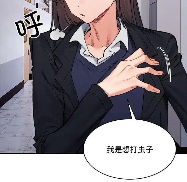微妙关系 - 第32話 - page 33