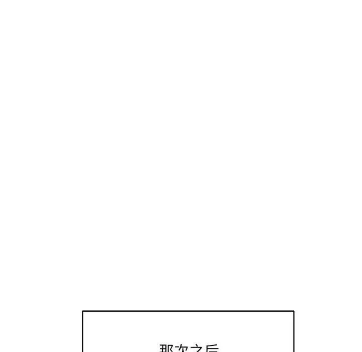 微妙关系 - 第32話 - page 34