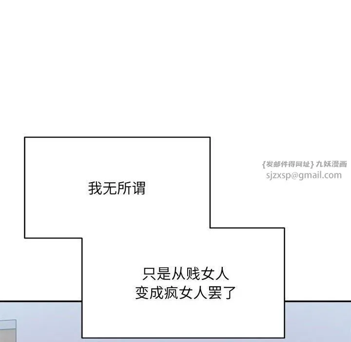 微妙关系 - 第32話 - page 37