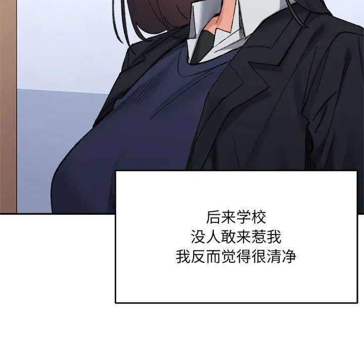 微妙关系 - 第32話 - page 39