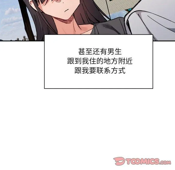 微妙关系 - 第32話 - page 44