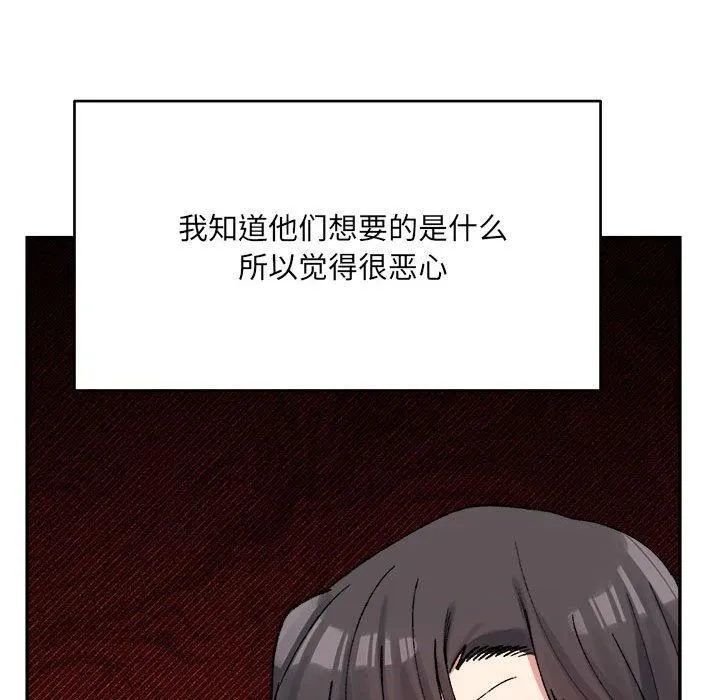 微妙关系 - 第32話 - page 45