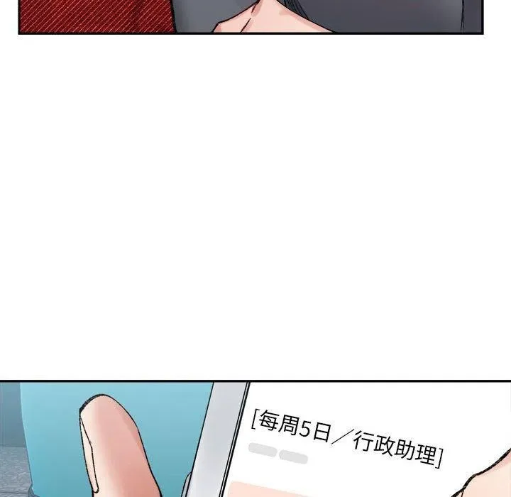 微妙关系 - 第32話 - page 47