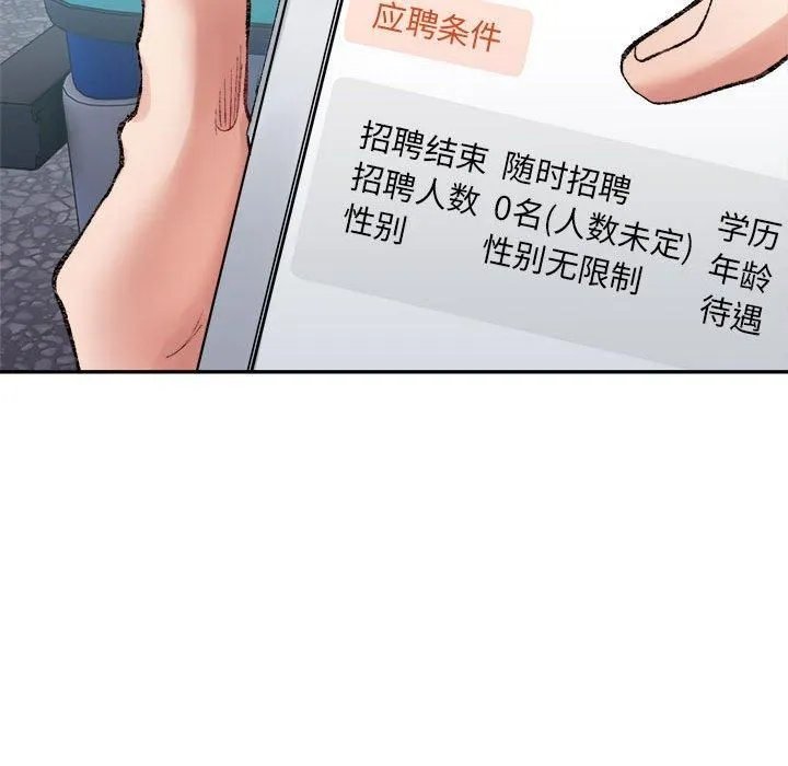 微妙关系 - 第32話 - page 48