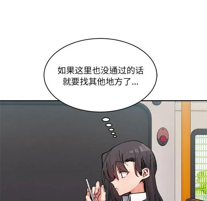 微妙关系 - 第32話 - page 49