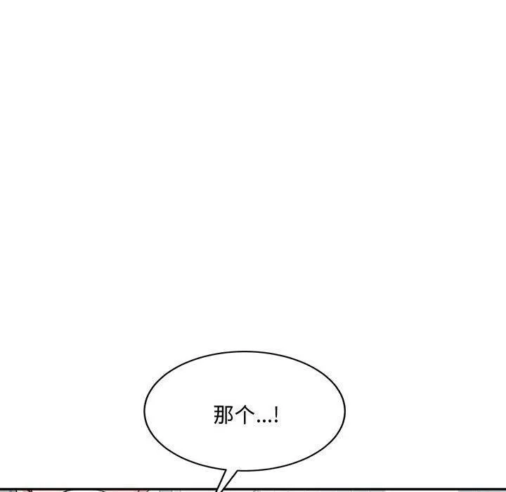 微妙关系 - 第32話 - page 54