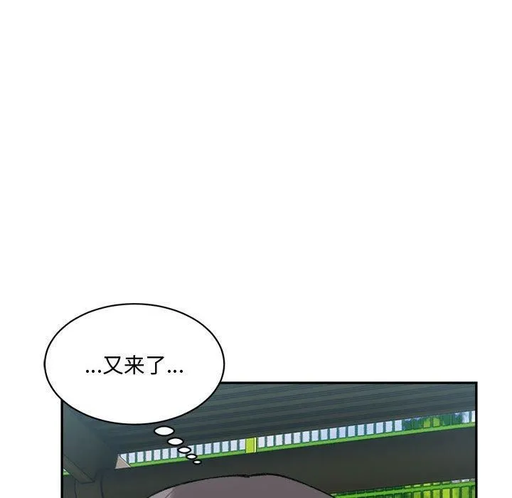 微妙关系 - 第32話 - page 57
