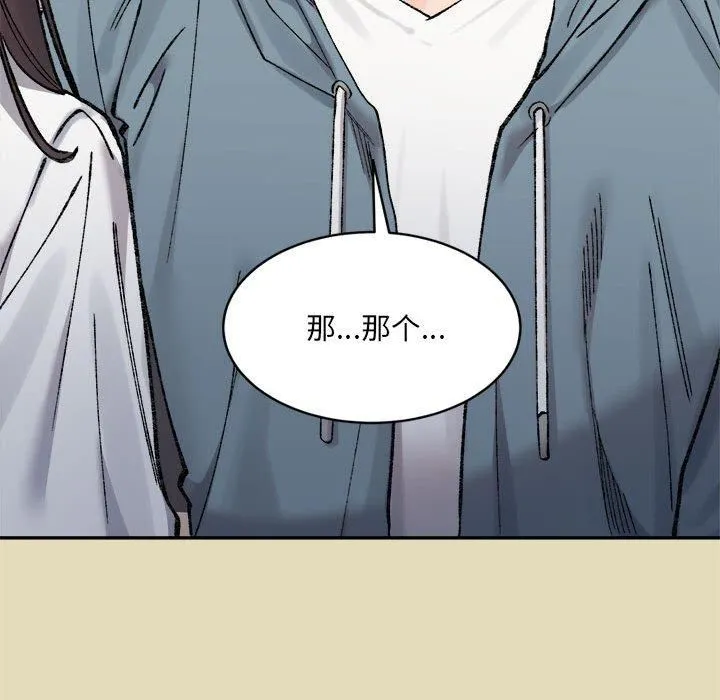 微妙关系 - 第32話 - page 61