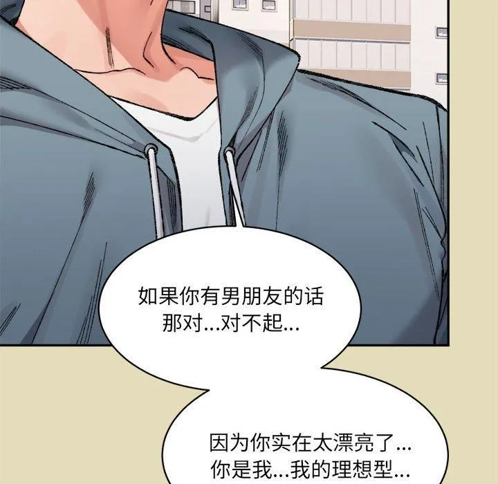 微妙关系 - 第32話 - page 66