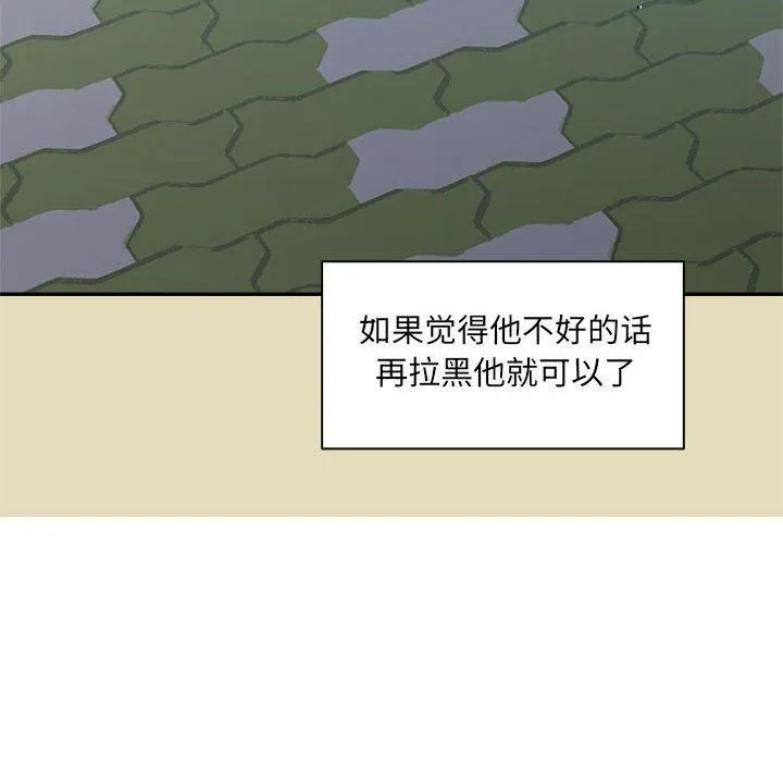 微妙关系 - 第32話 - page 72