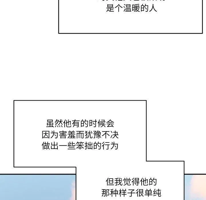 微妙关系 - 第32話 - page 75