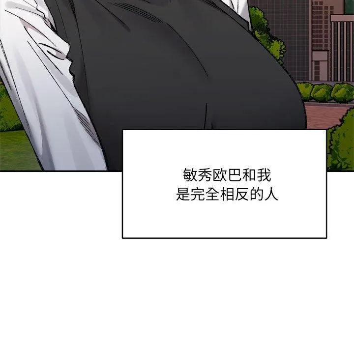 微妙关系 - 第32話 - page 77