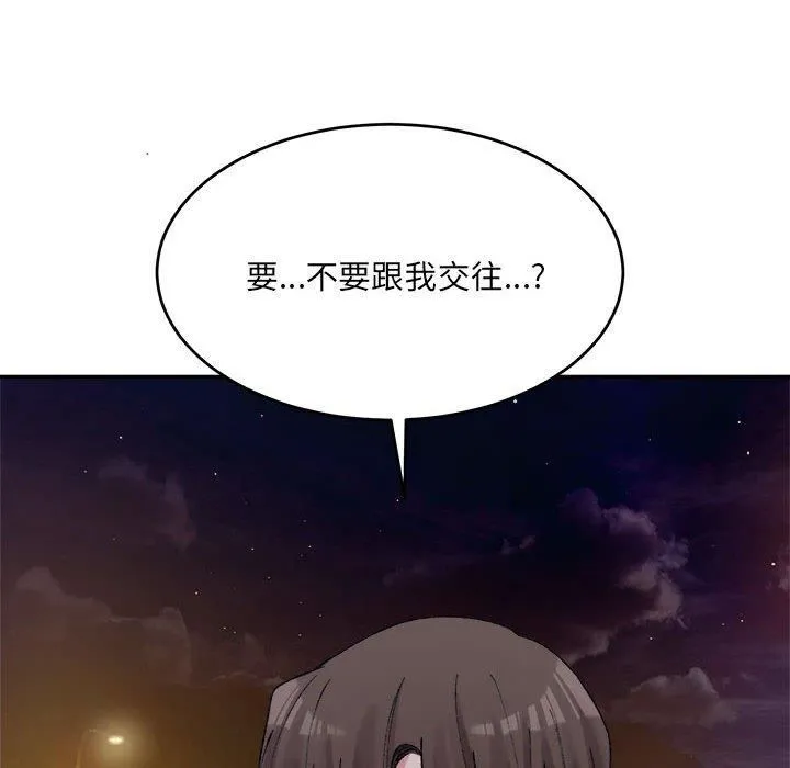 微妙关系 - 第32話 - page 78