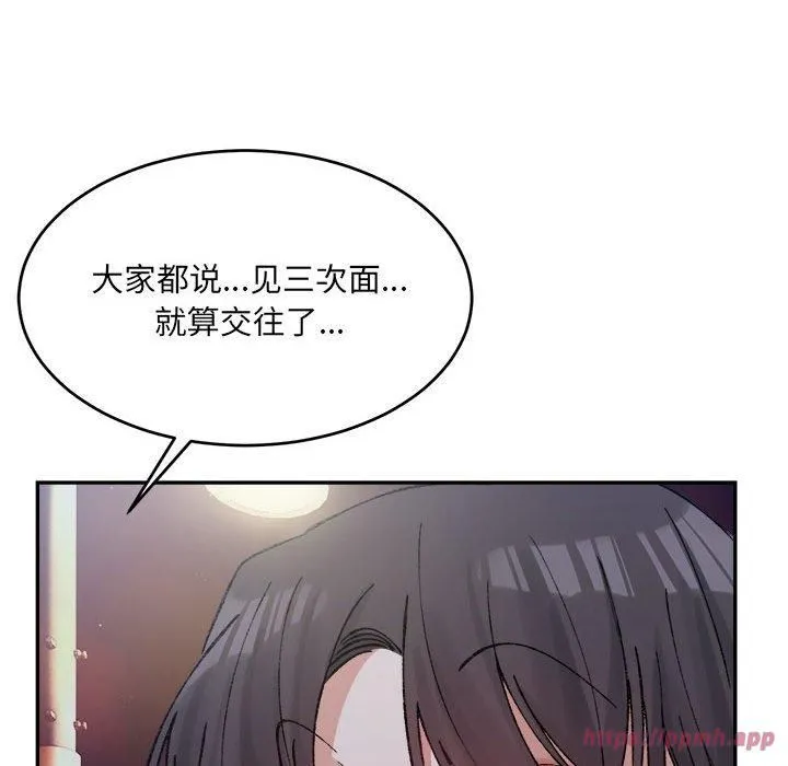 微妙关系 - 第32話 - page 80