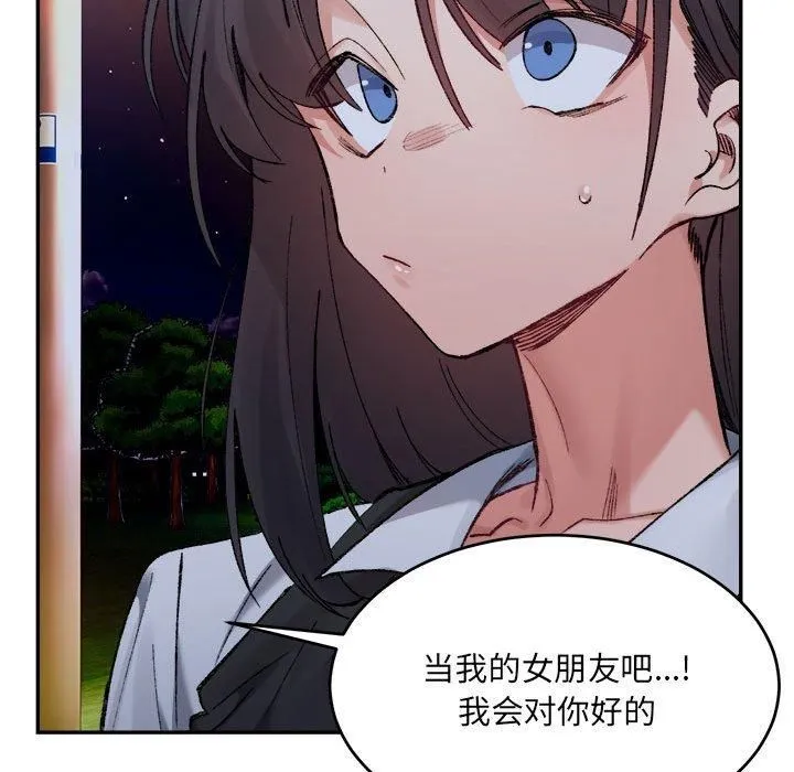 微妙关系 - 第32話 - page 81