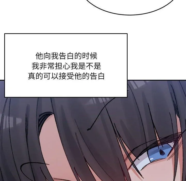 微妙关系 - 第32話 - page 82