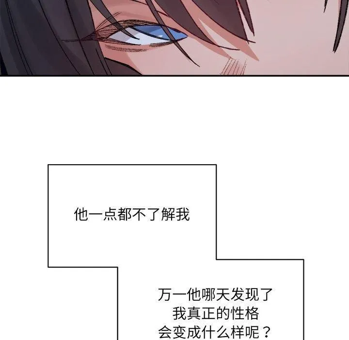 微妙关系 - 第32話 - page 83