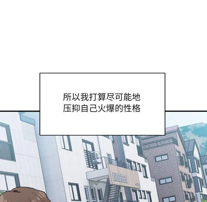 微妙关系 - 第32話 - page 85